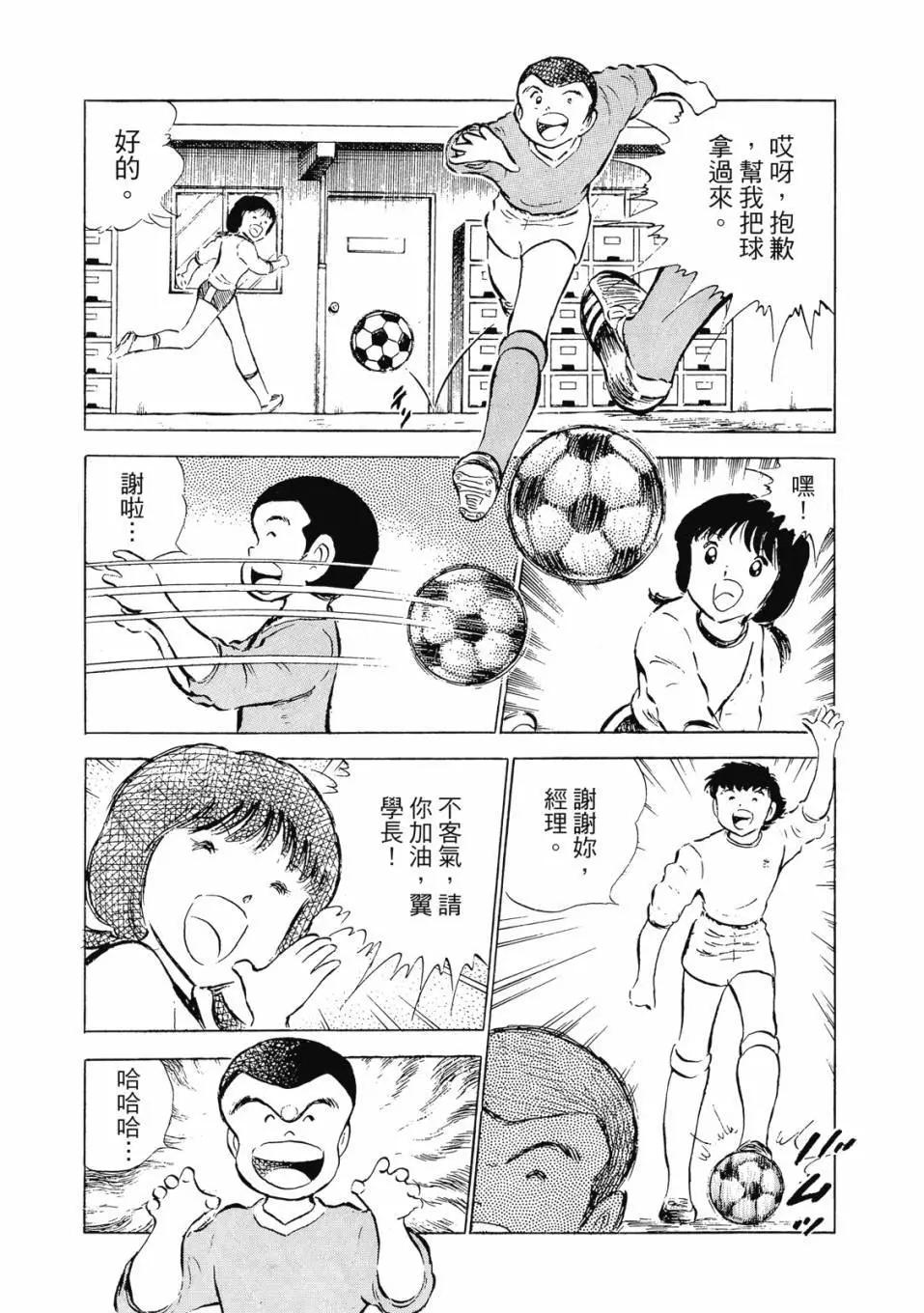 足球小將翼 - 愛藏版08卷(2/7) - 6
