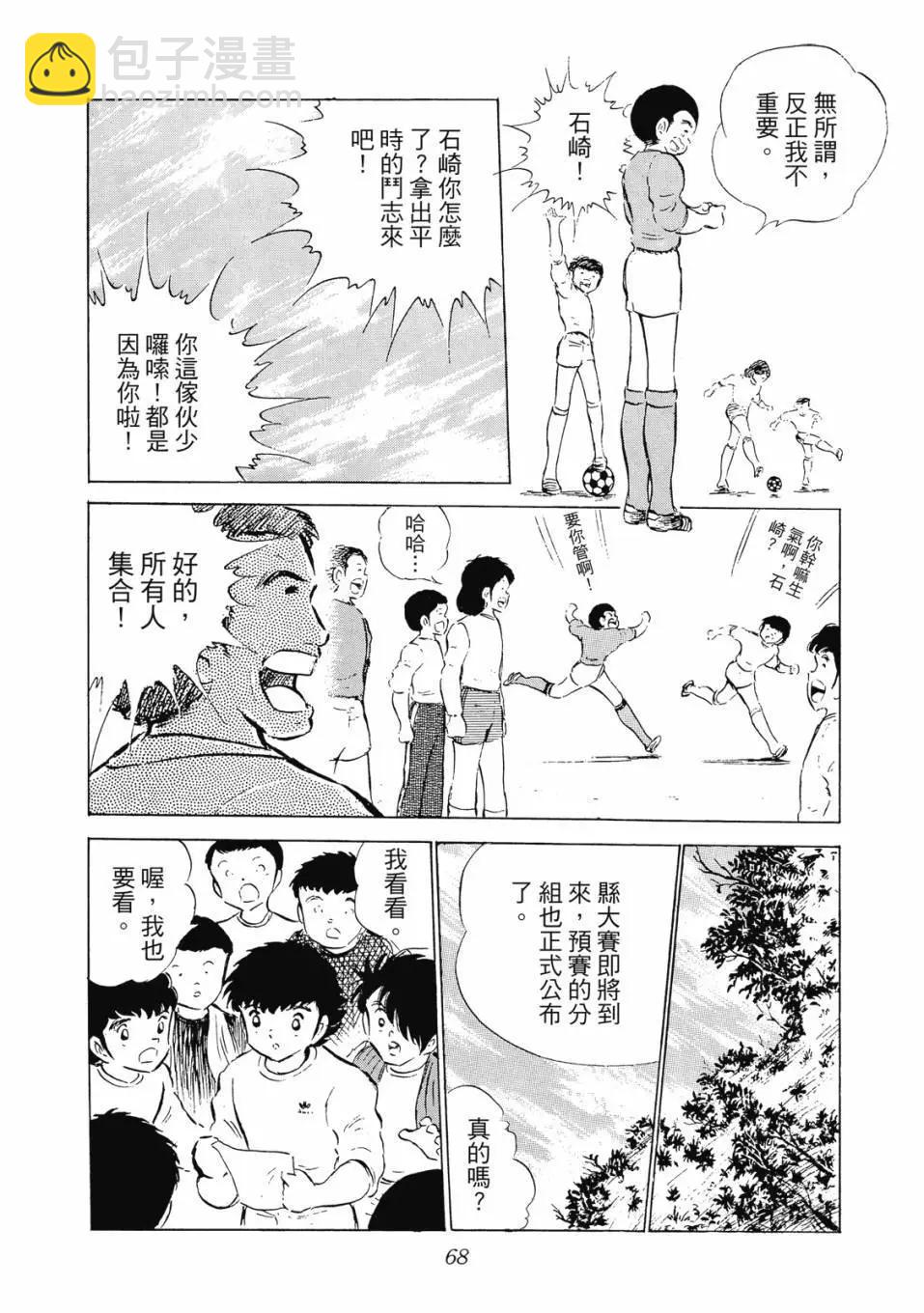 足球小將翼 - 愛藏版08卷(2/7) - 7