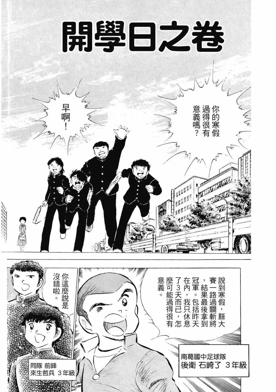 足球小將翼 - 愛藏版08卷(1/7) - 7