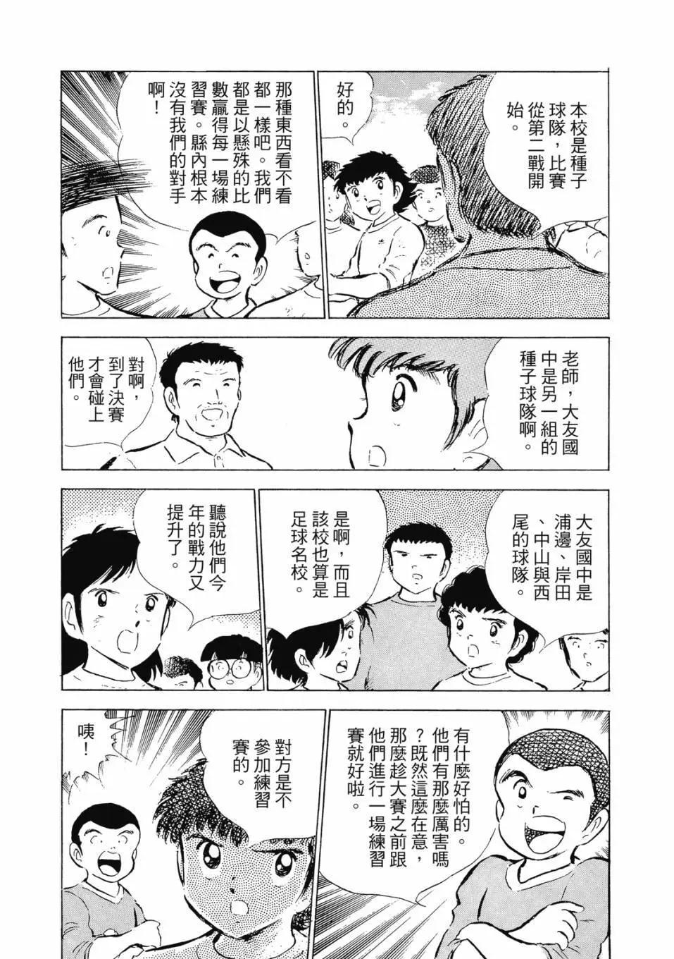 足球小將翼 - 愛藏版08卷(2/7) - 8