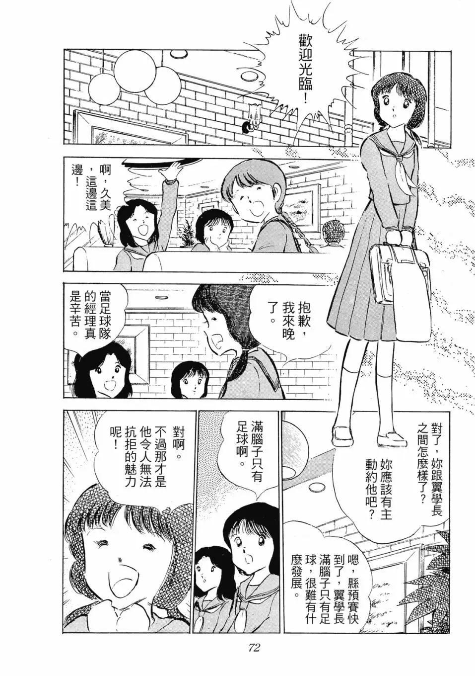 足球小將翼 - 愛藏版08卷(2/7) - 3