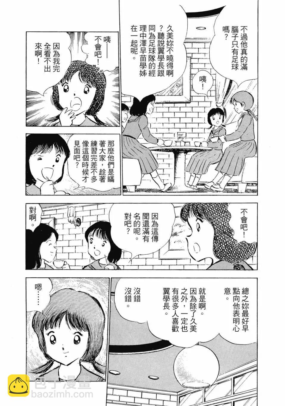 足球小將翼 - 愛藏版08卷(2/7) - 4