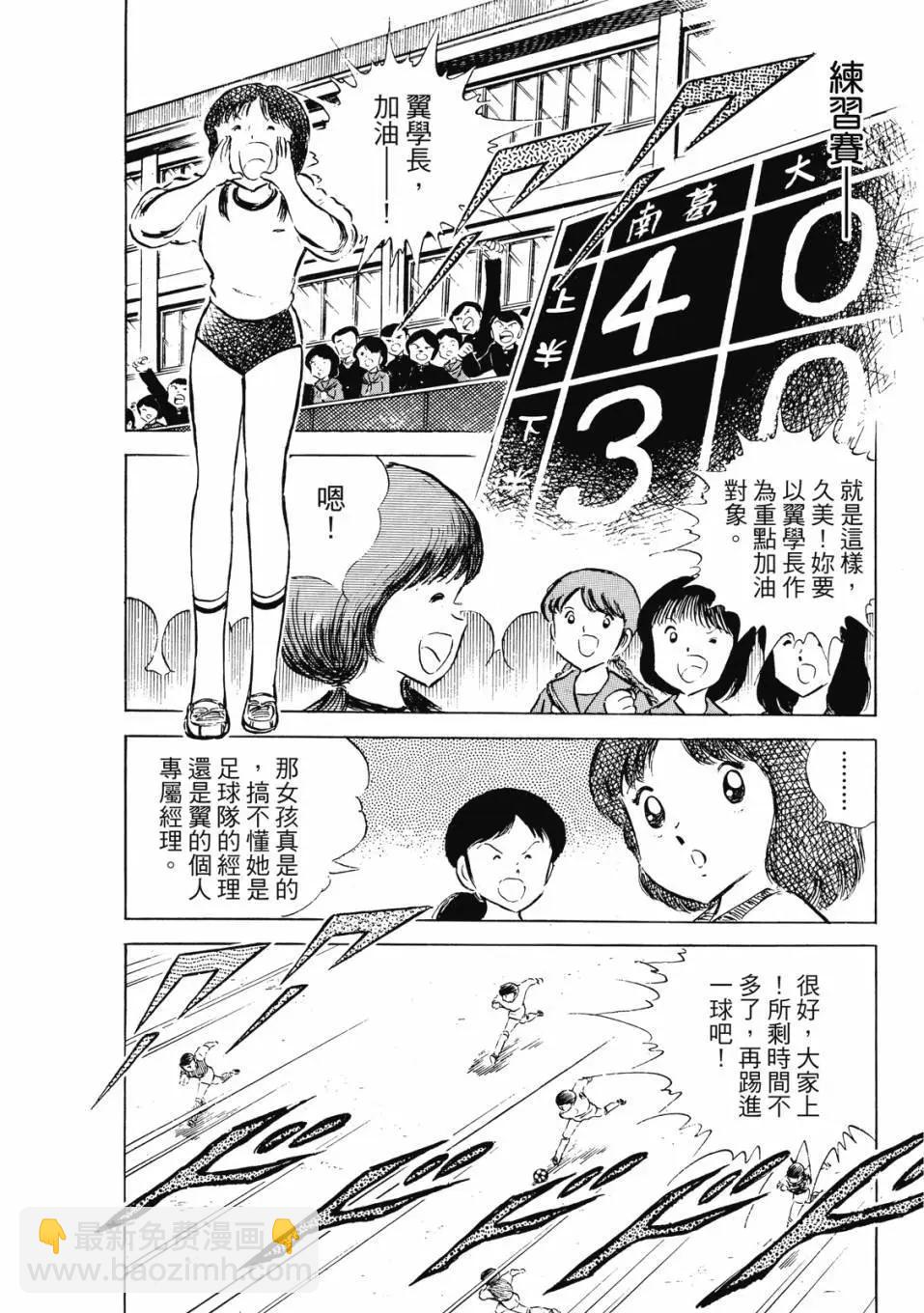 足球小將翼 - 愛藏版08卷(2/7) - 5
