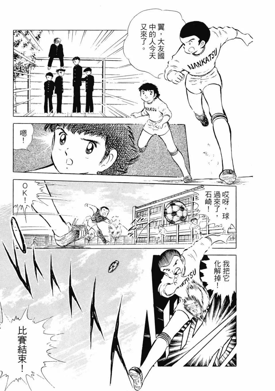 足球小將翼 - 愛藏版08卷(2/7) - 6