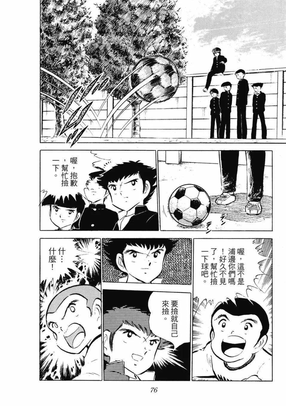 足球小將翼 - 愛藏版08卷(2/7) - 7