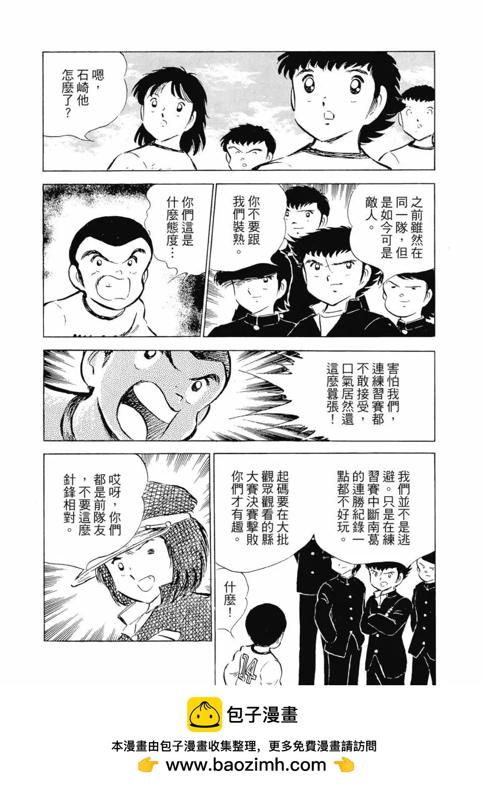 足球小將翼 - 愛藏版08卷(2/7) - 8
