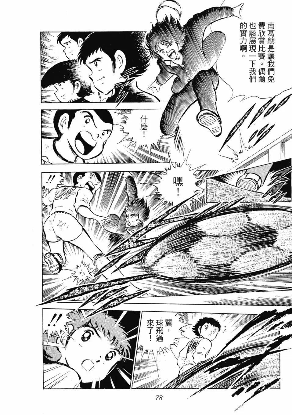 足球小將翼 - 愛藏版08卷(2/7) - 1