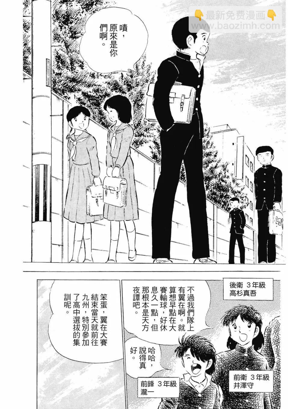 足球小將翼 - 愛藏版08卷(1/7) - 8