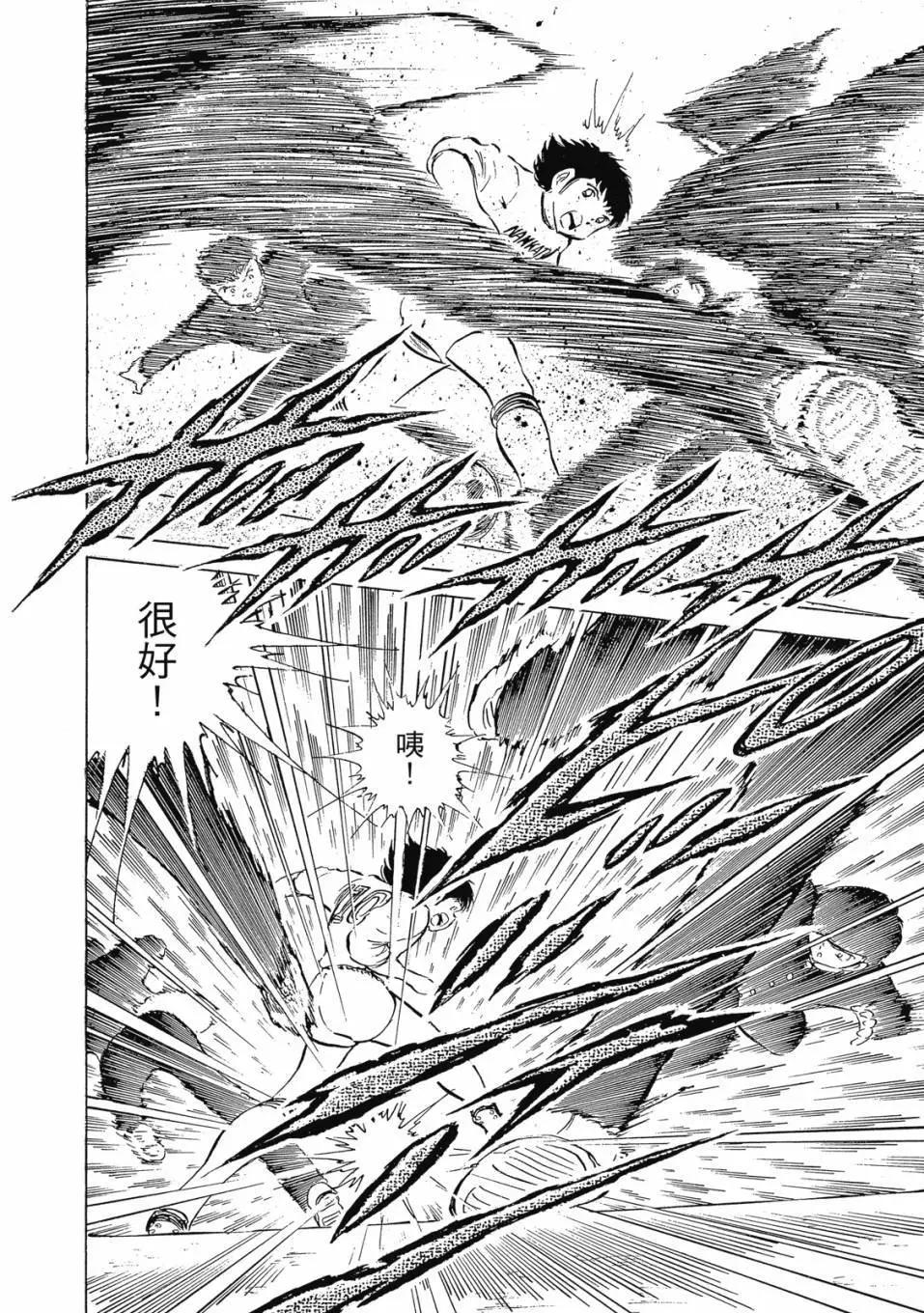 足球小將翼 - 愛藏版08卷(2/7) - 3