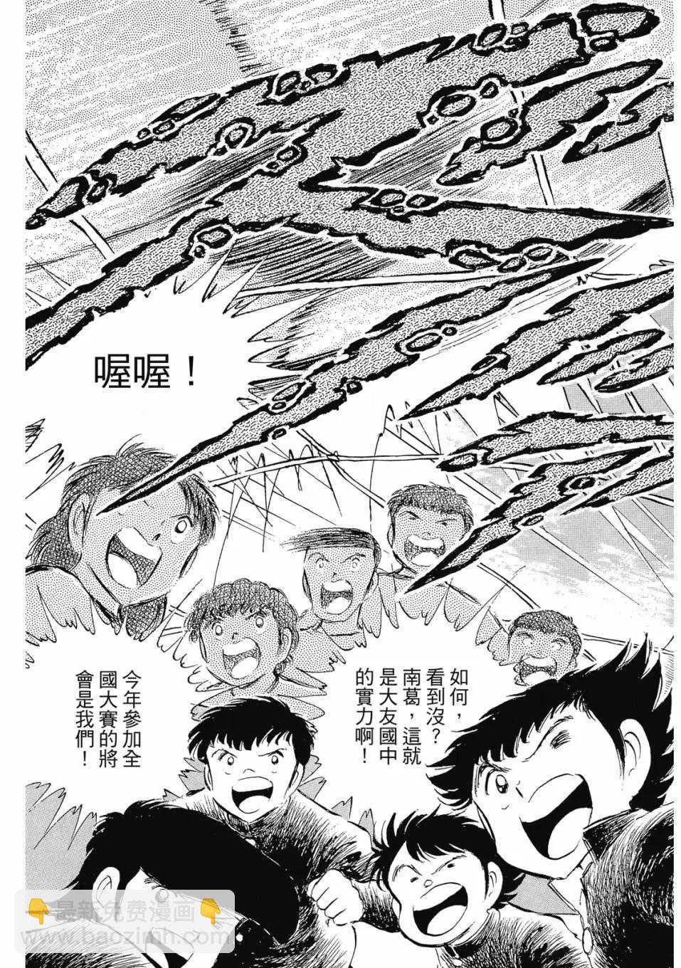 足球小將翼 - 愛藏版08卷(2/7) - 6