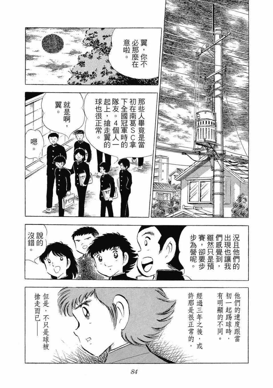 足球小將翼 - 愛藏版08卷(2/7) - 7
