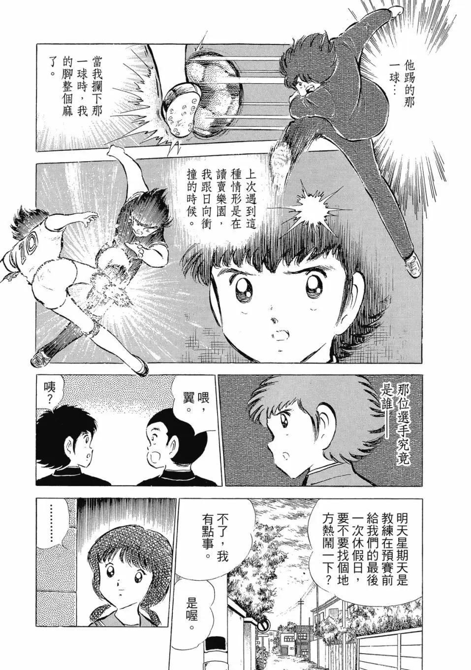 足球小將翼 - 愛藏版08卷(2/7) - 8
