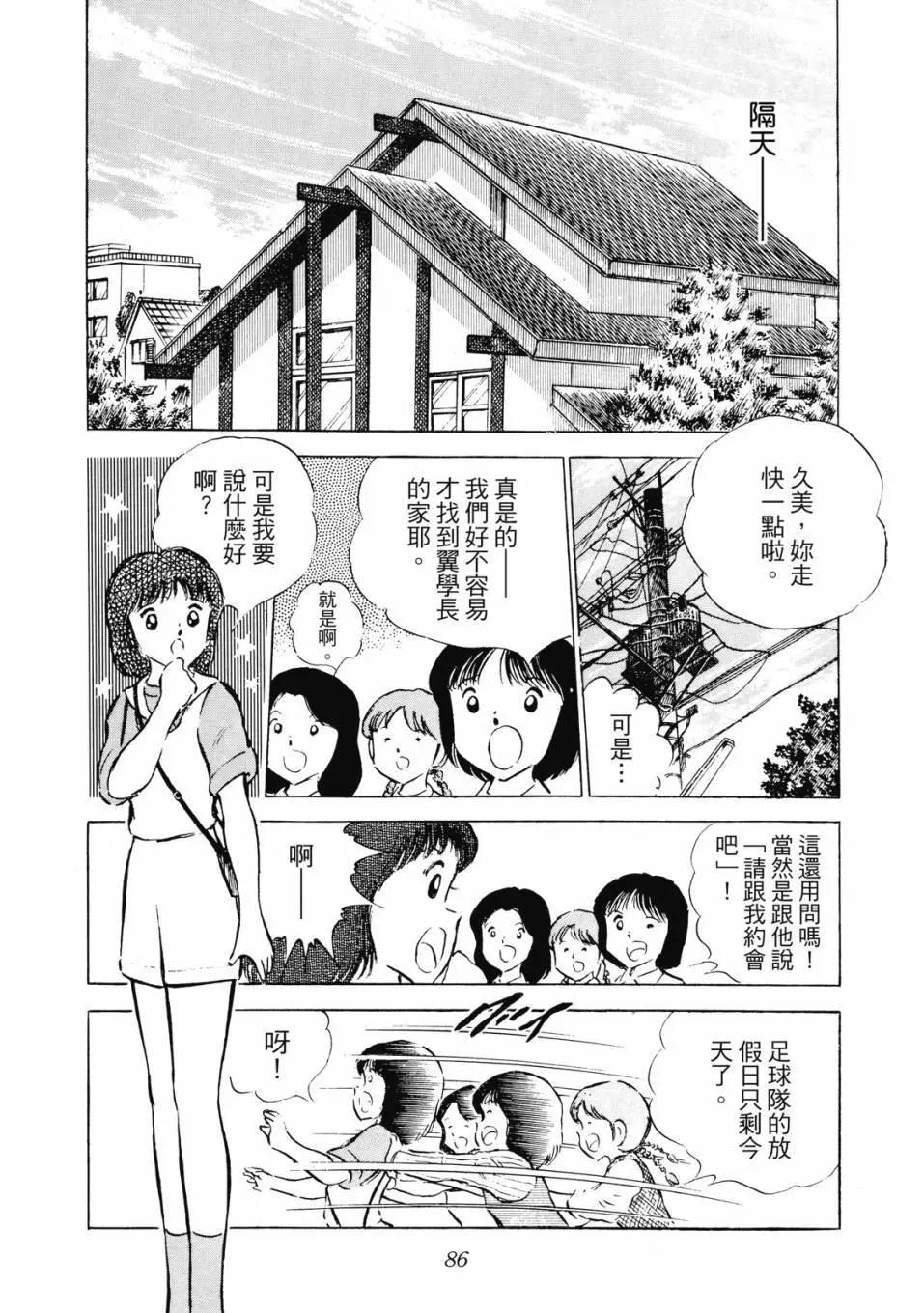 足球小將翼 - 愛藏版08卷(2/7) - 1