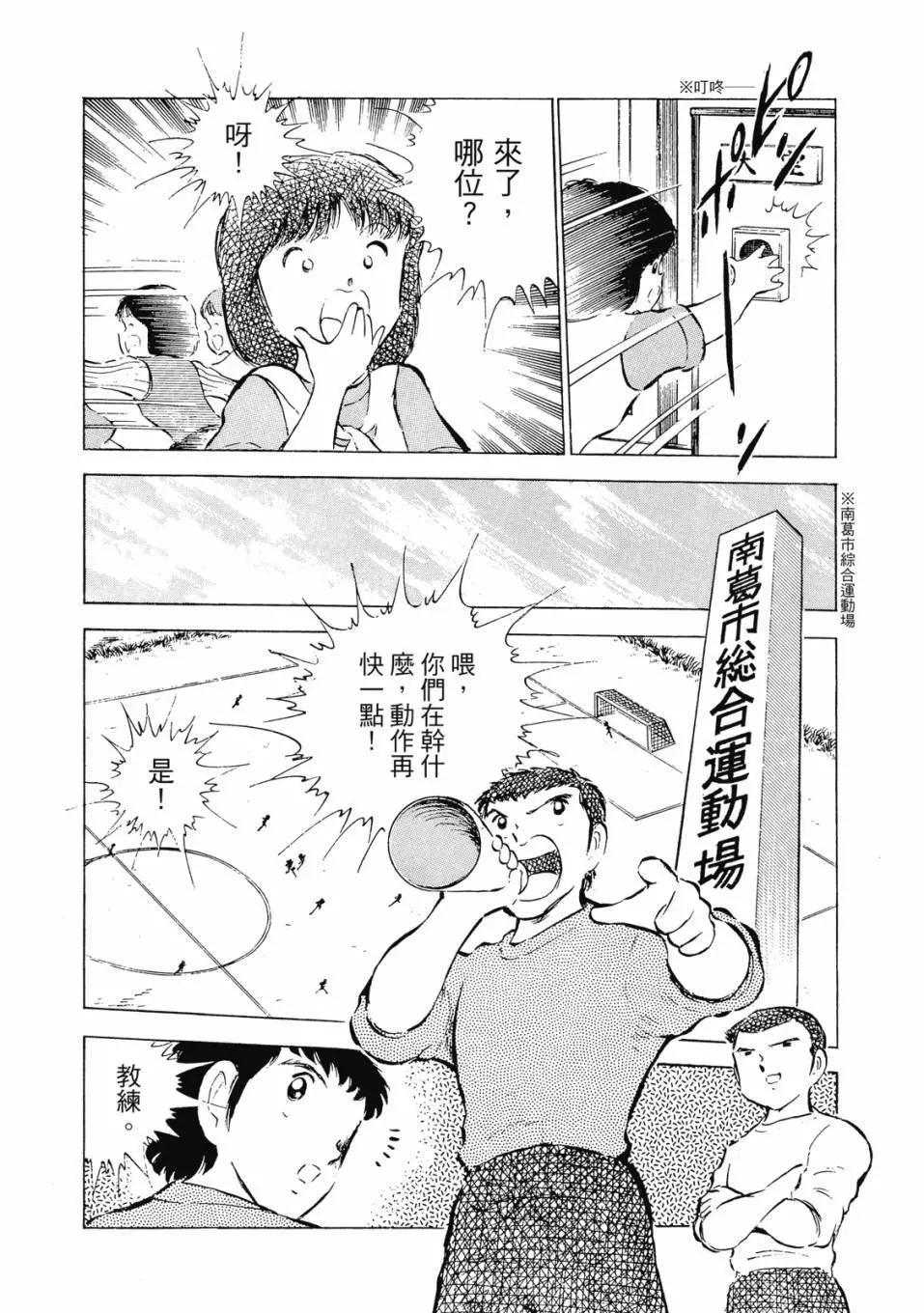 足球小將翼 - 愛藏版08卷(2/7) - 2