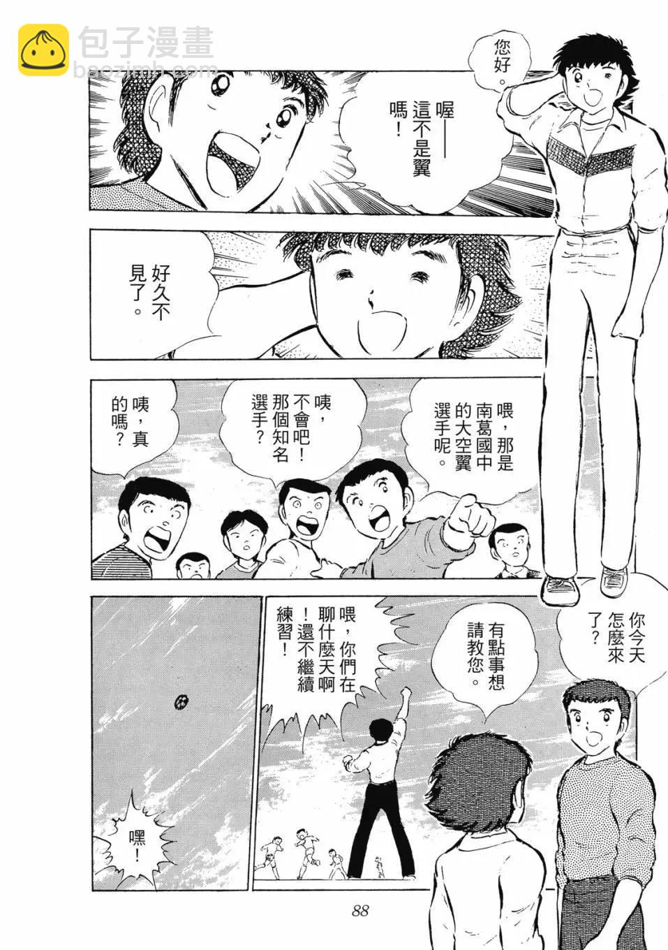 足球小將翼 - 愛藏版08卷(2/7) - 3