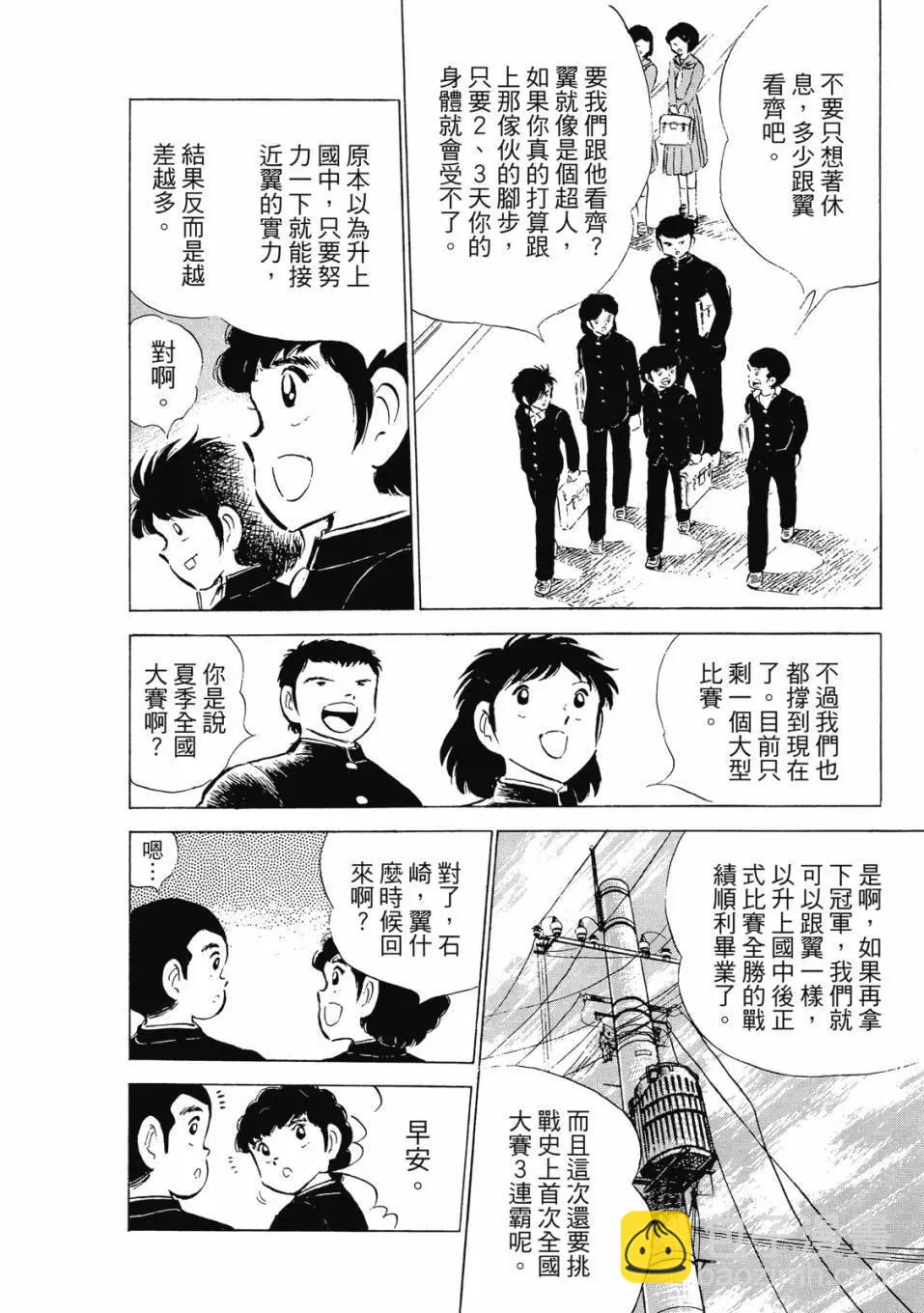 足球小將翼 - 愛藏版08卷(1/7) - 1