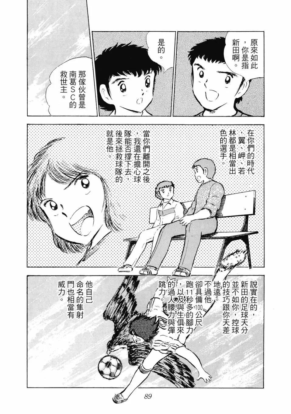 足球小將翼 - 愛藏版08卷(2/7) - 4