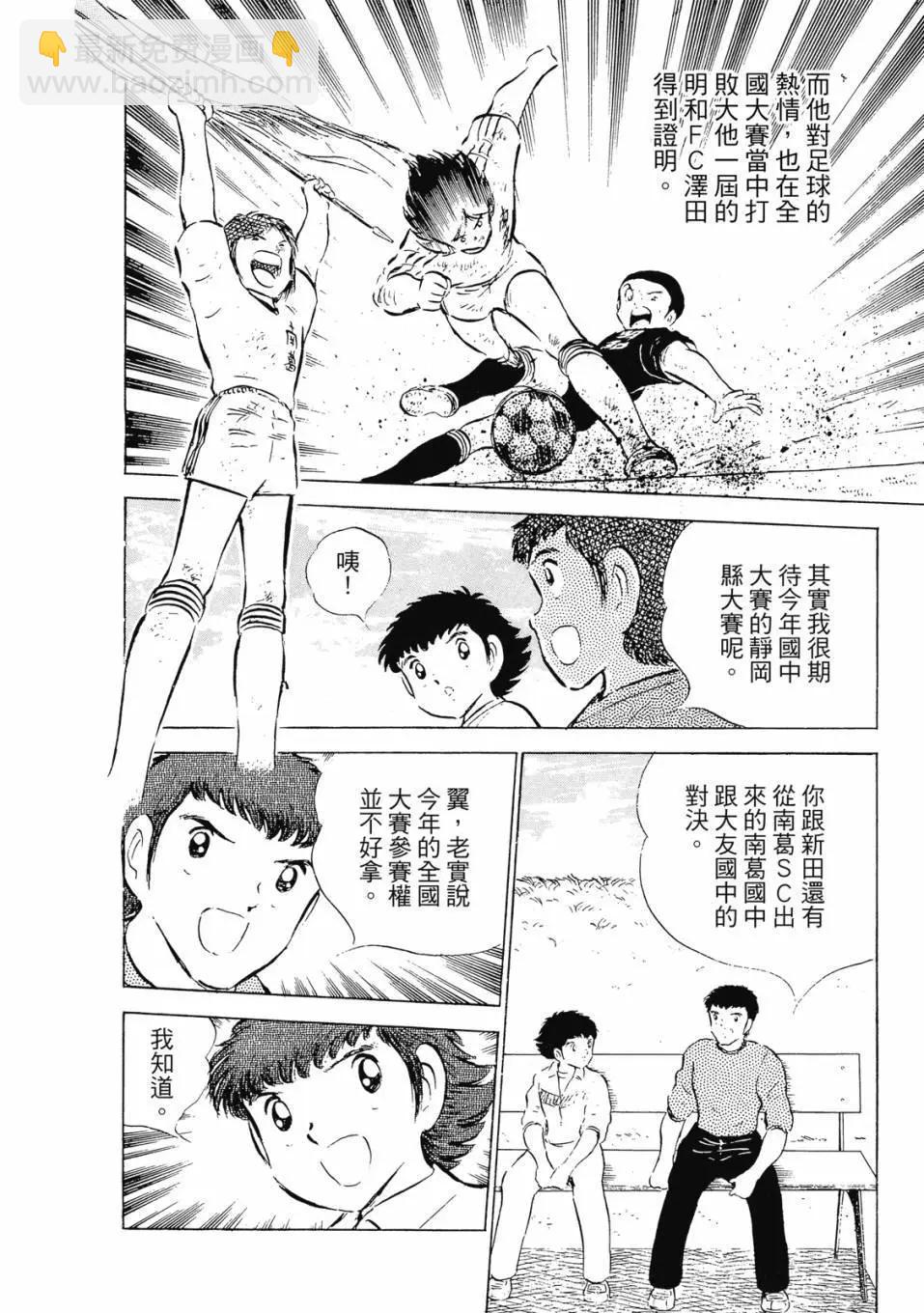 足球小將翼 - 愛藏版08卷(2/7) - 5