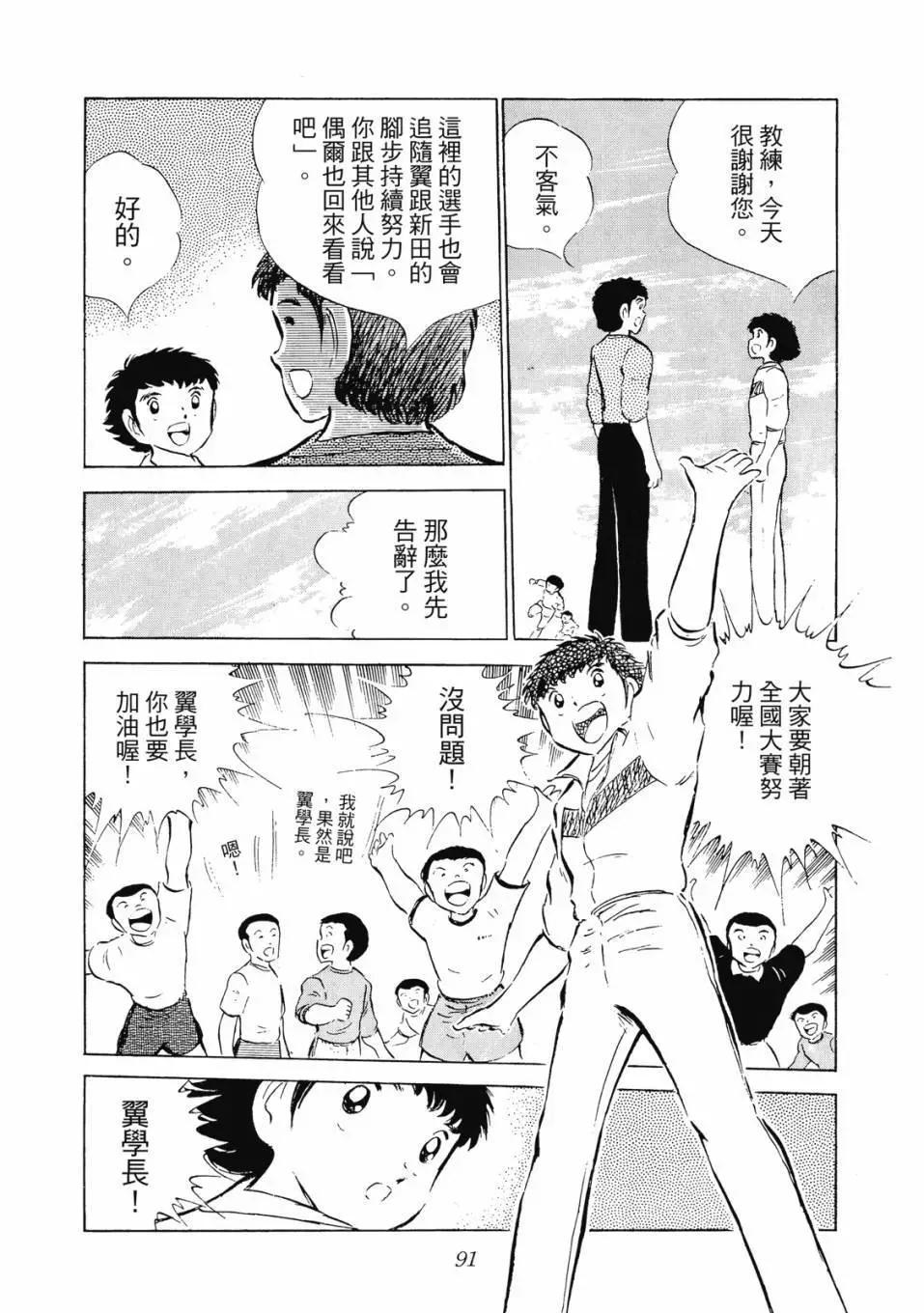 足球小將翼 - 愛藏版08卷(2/7) - 6