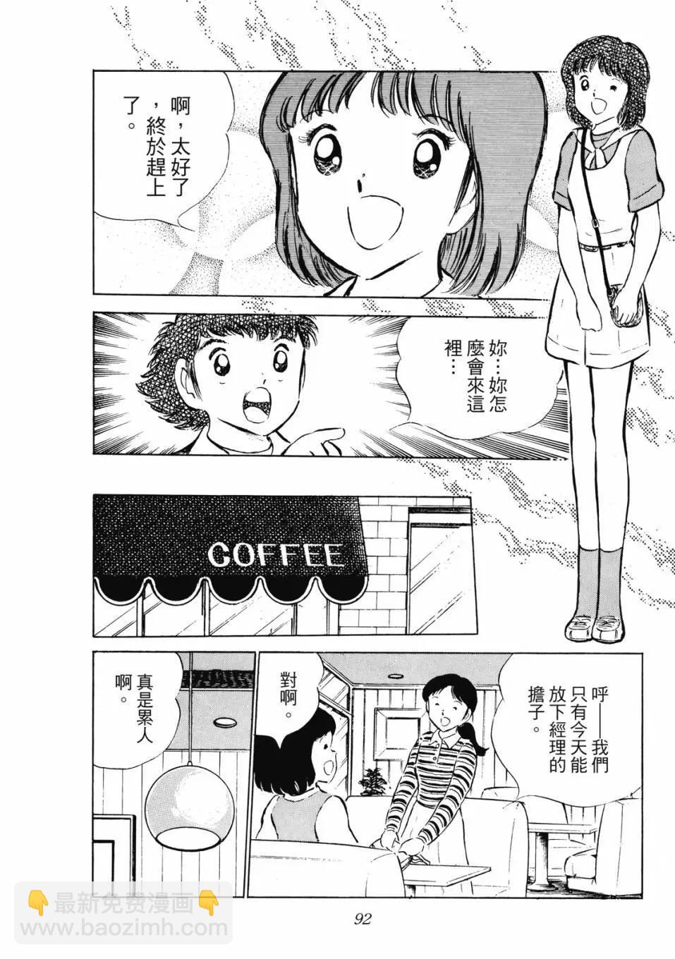 足球小將翼 - 愛藏版08卷(2/7) - 7