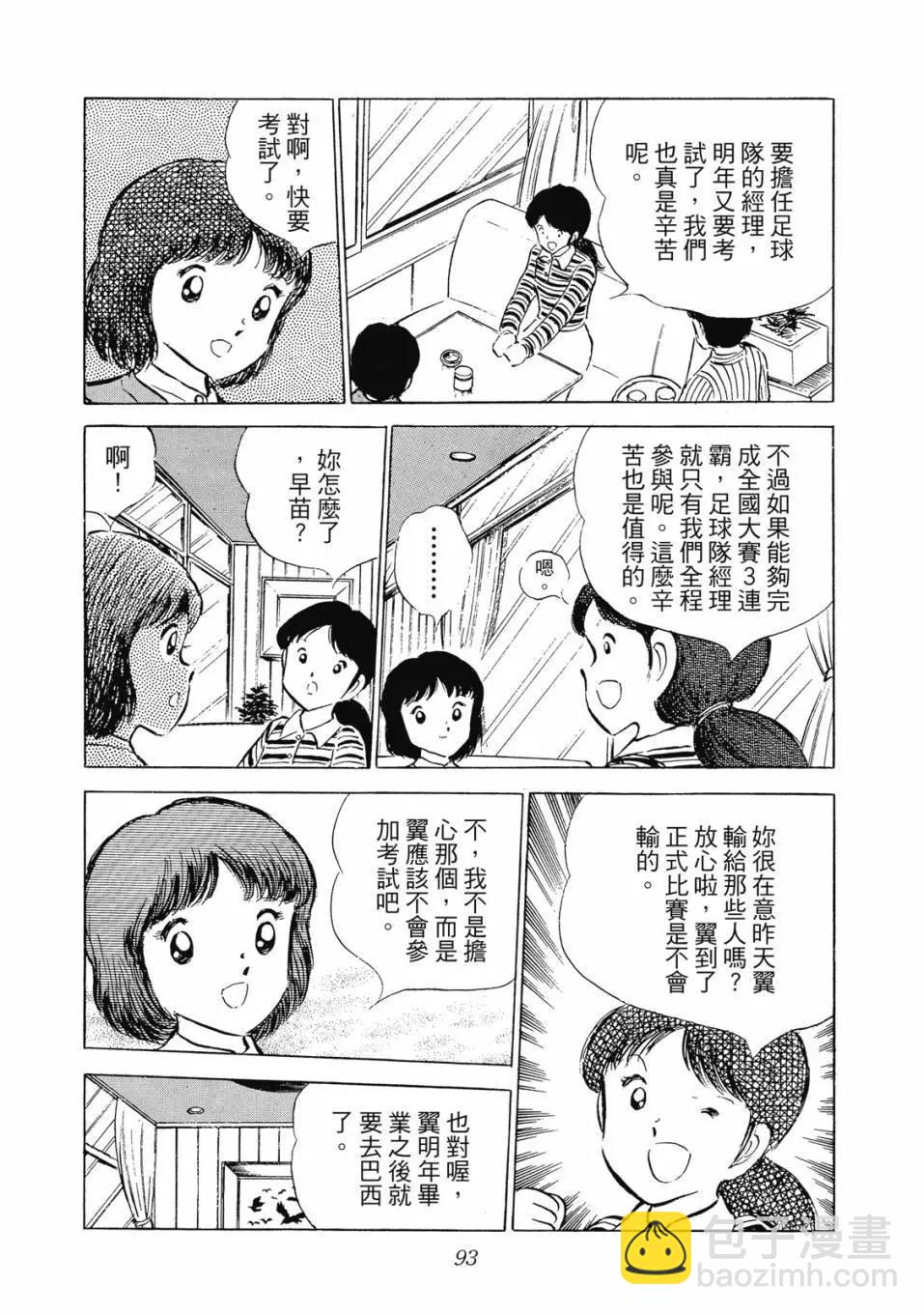 足球小將翼 - 愛藏版08卷(2/7) - 8