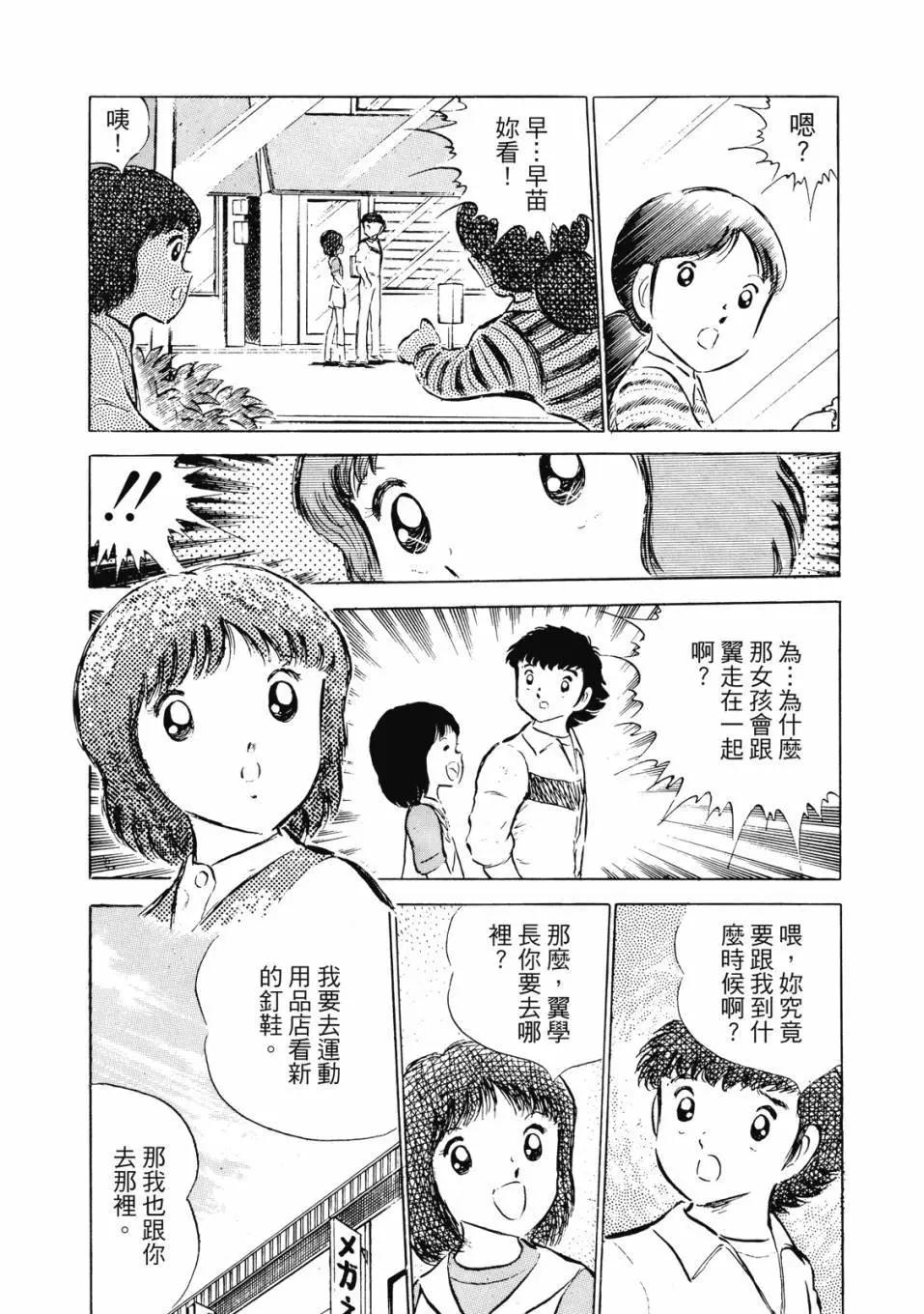 足球小將翼 - 愛藏版08卷(2/7) - 1