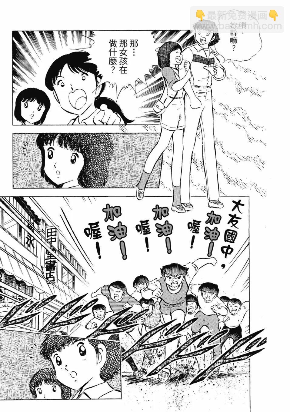 足球小將翼 - 愛藏版08卷(2/7) - 2