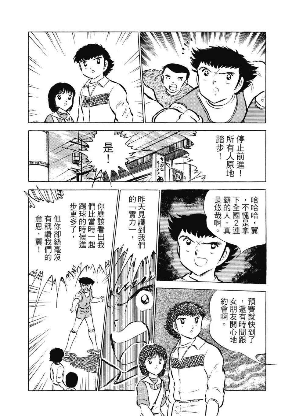 足球小將翼 - 愛藏版08卷(2/7) - 3