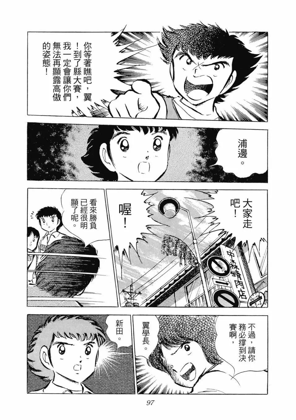 足球小將翼 - 愛藏版08卷(2/7) - 4