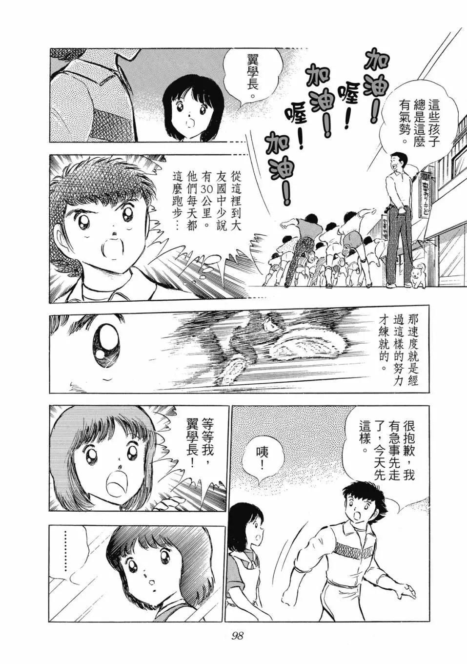 足球小將翼 - 愛藏版08卷(2/7) - 5