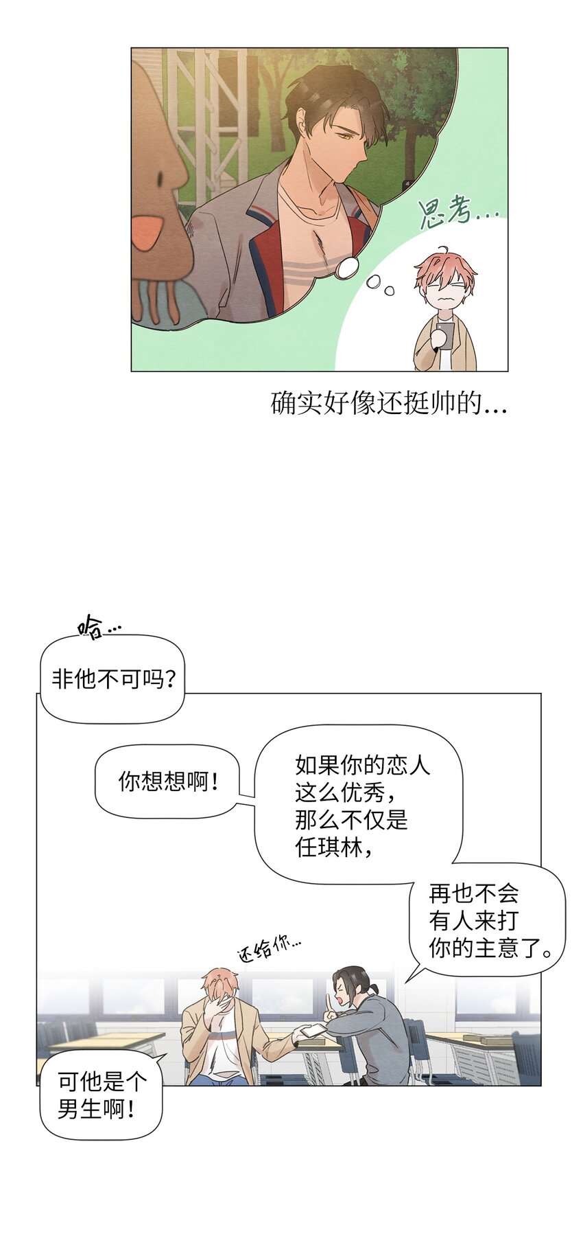 租赁男友 - 02 那个混蛋 - 3