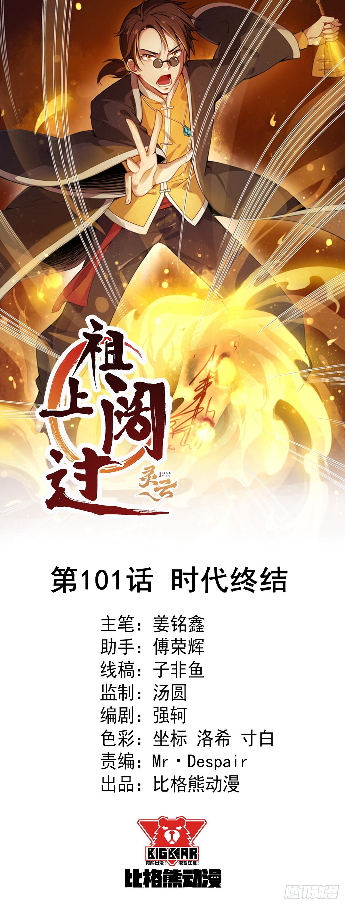 第101话 时代终结-第102话