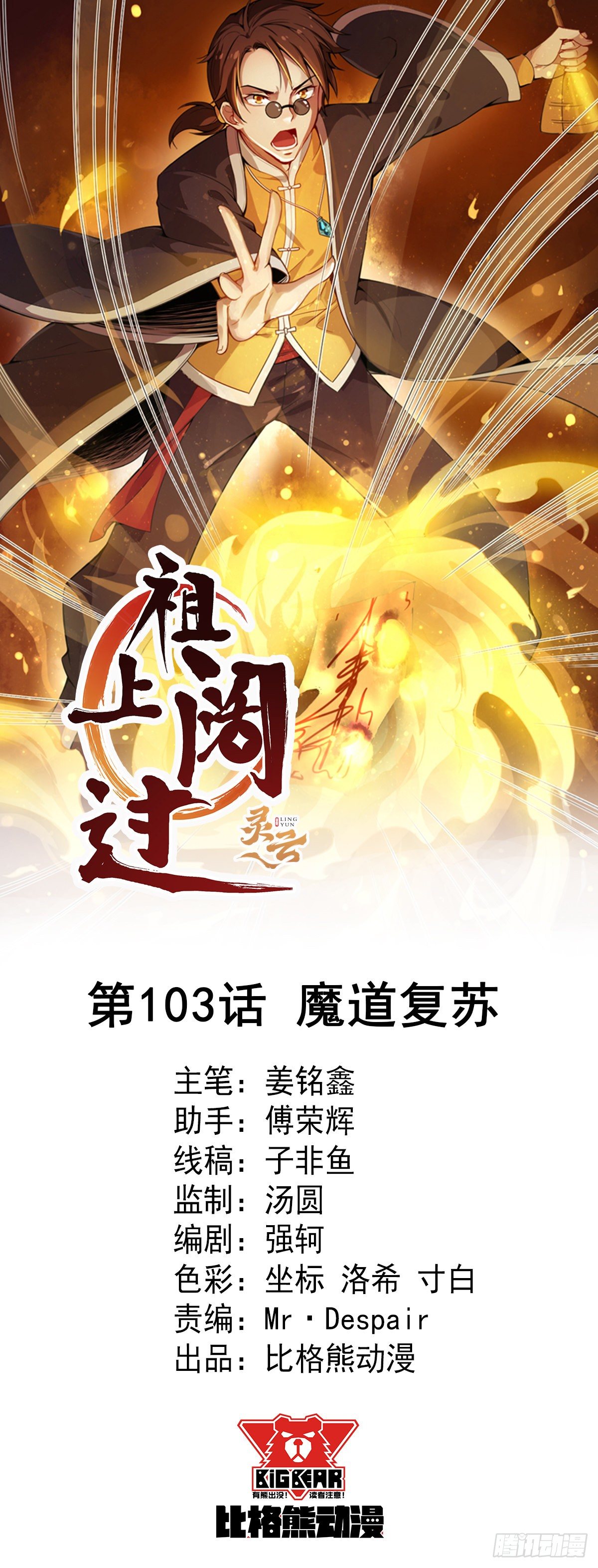 第103话 魔道复苏-第104话