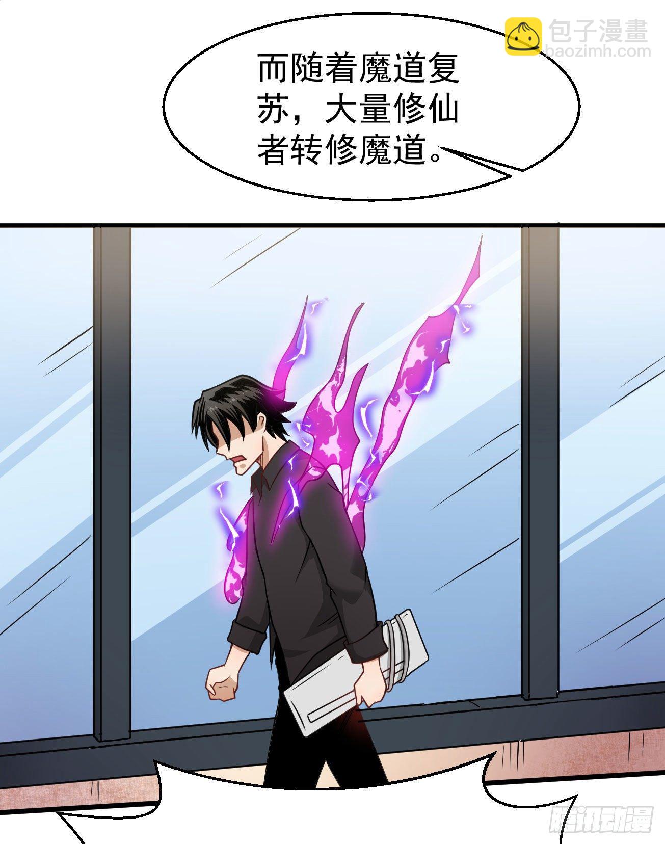 第103话 魔道复苏-第104话