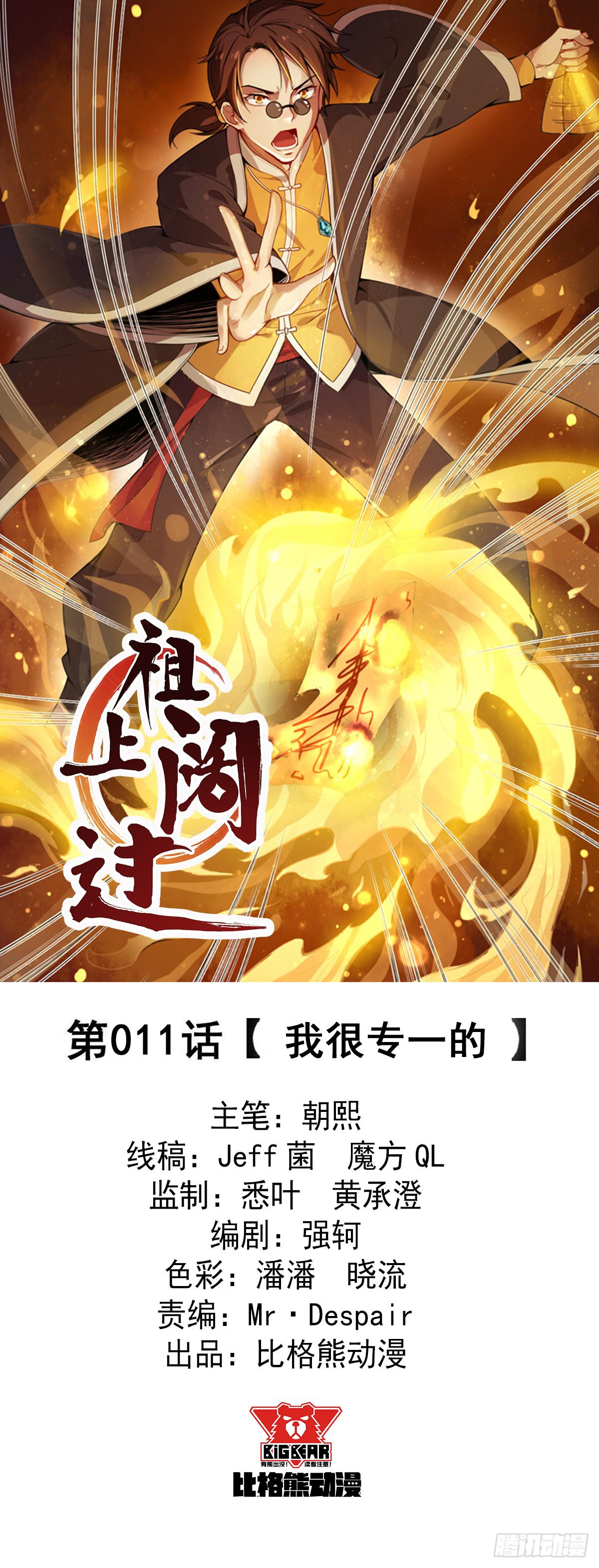 第11话 我很专一的-第12话