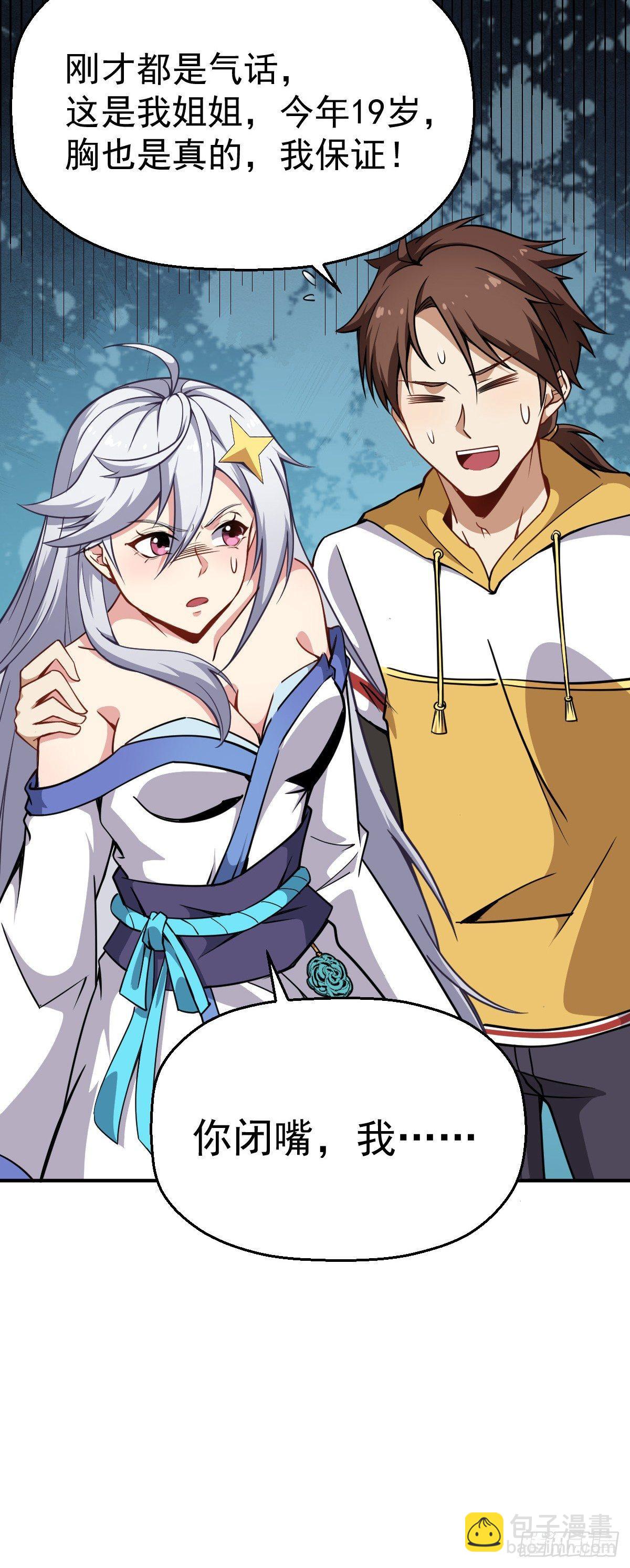 第13话 你的胸是真是假？-第14话