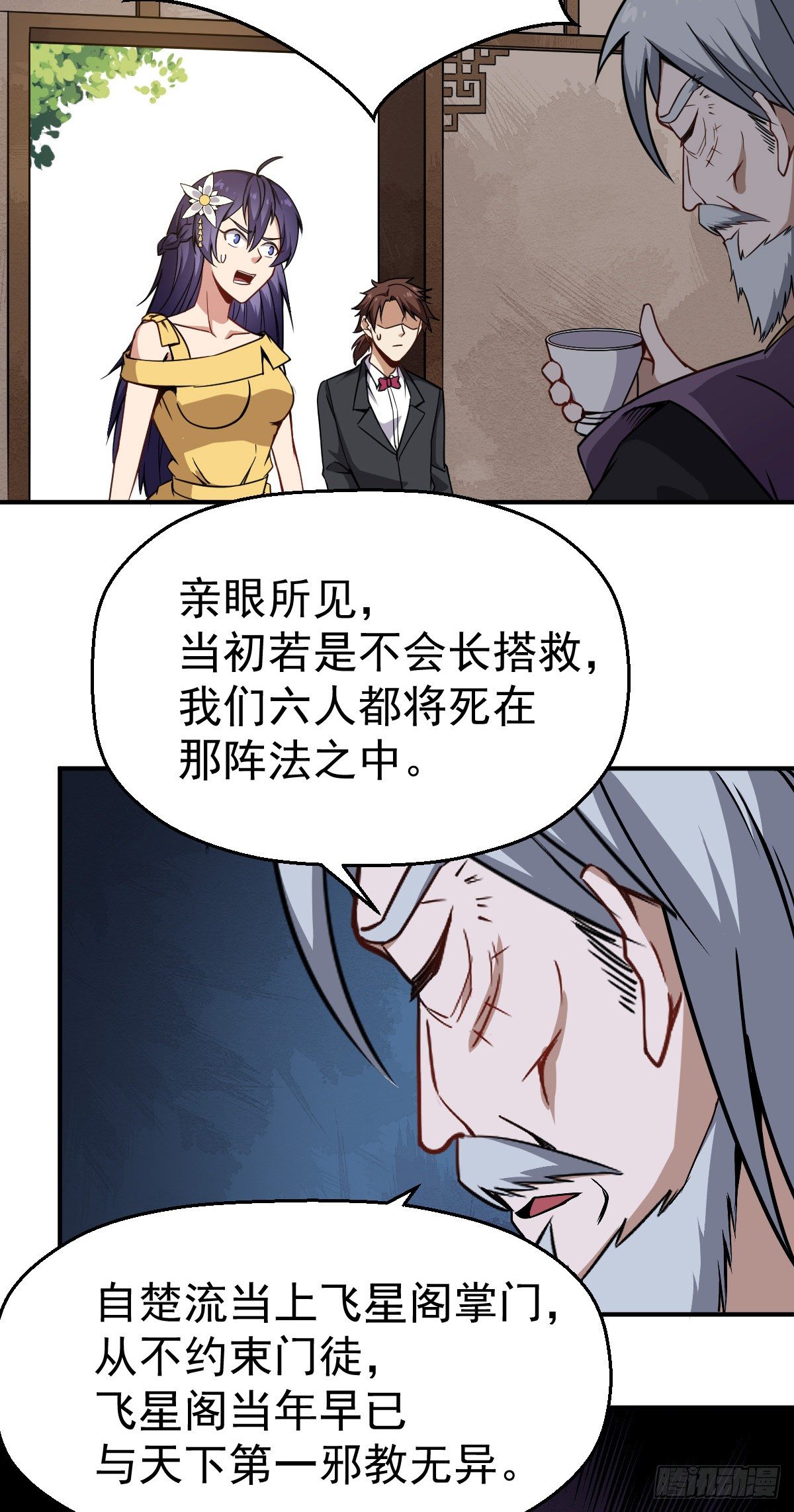 第23话 萍水相逢-第24话