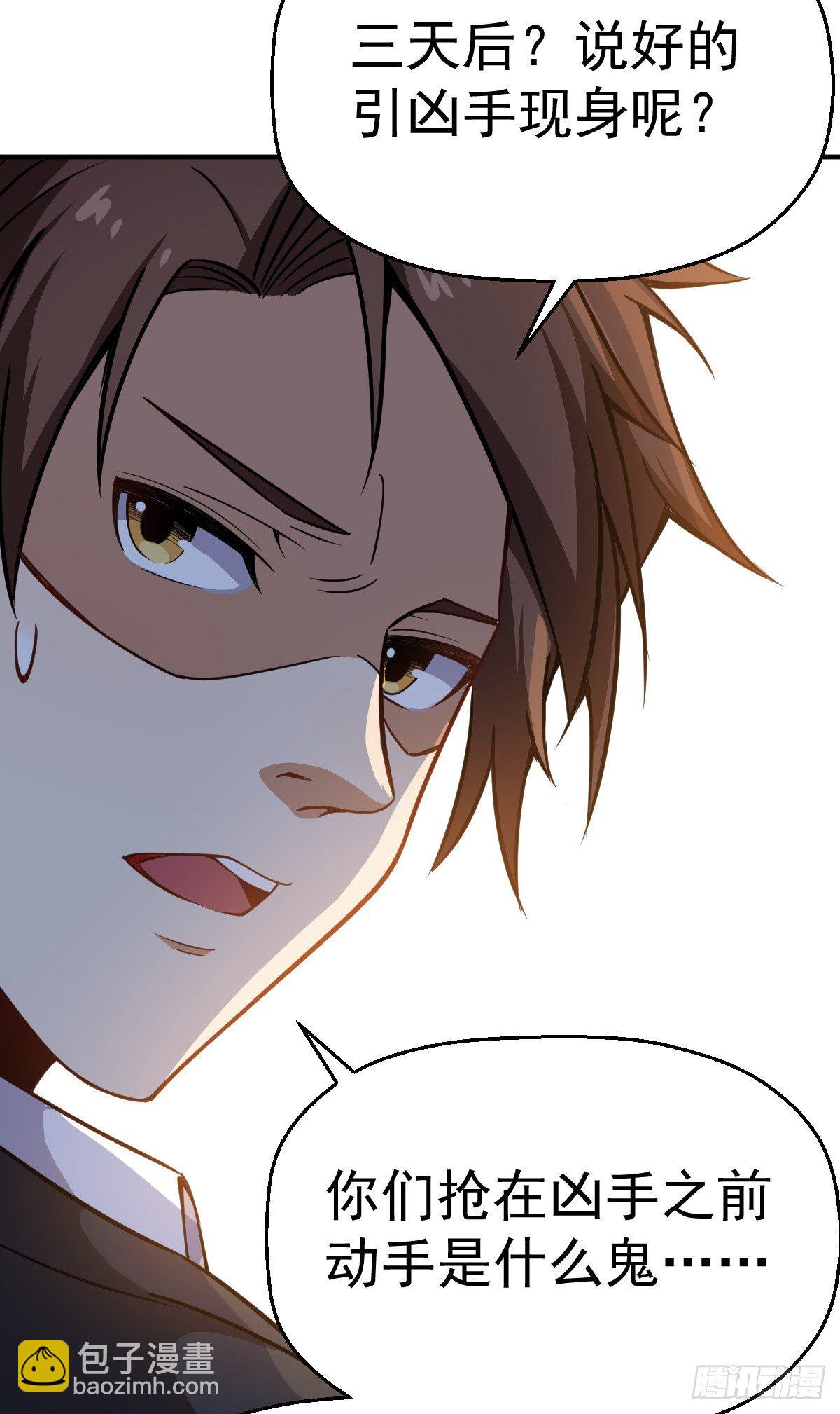 第25话 修为算个屁-第26话