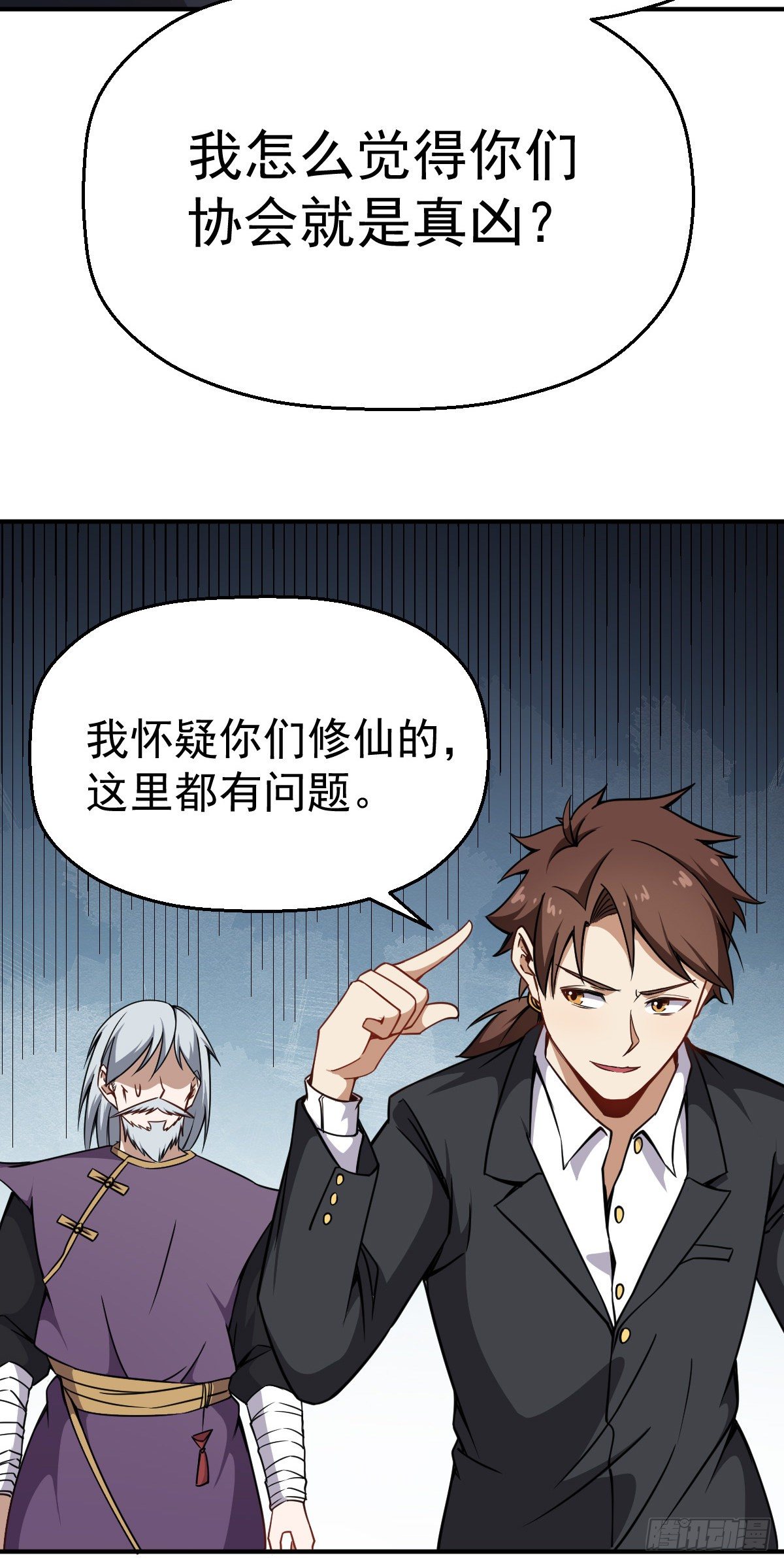 第25话 修为算个屁-第26话