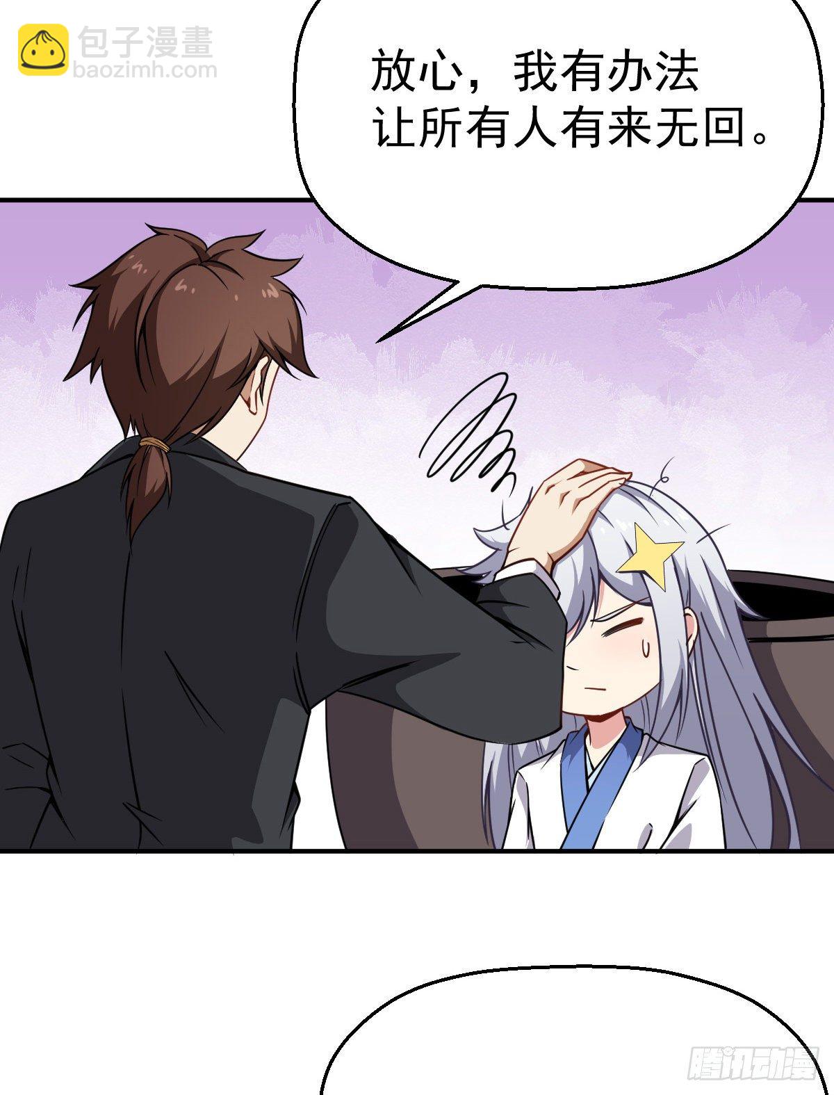 第25话 修为算个屁-第26话