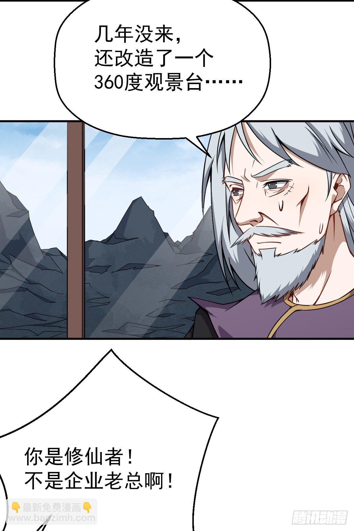 第27话 上仙！上仙！上仙！(1/2)-第28话