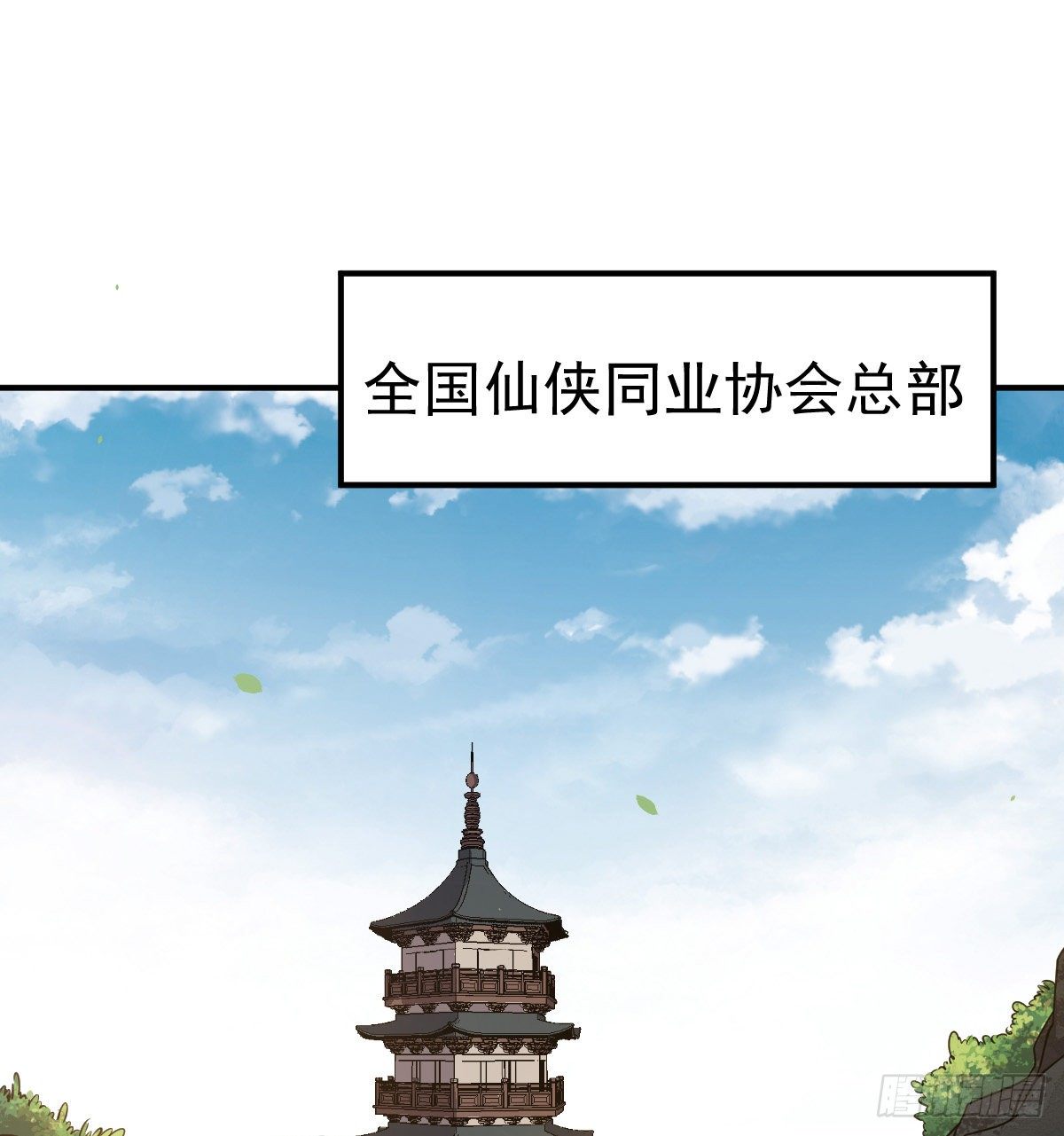 第27话 上仙！上仙！上仙！(1/2)-第28话