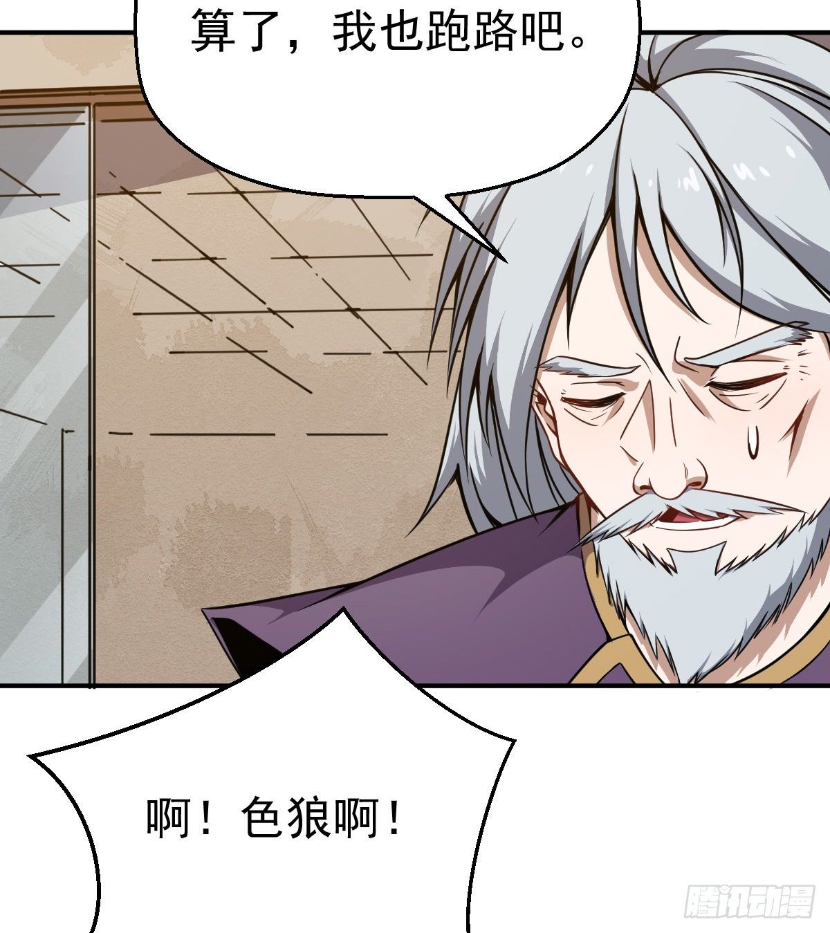 第27话 上仙！上仙！上仙！(1/2)-第28话