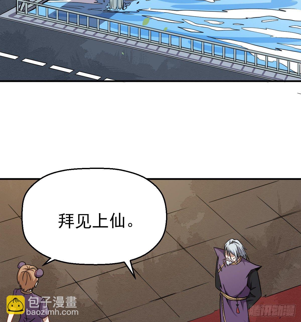 第27话 上仙！上仙！上仙！(1/2)-第28话