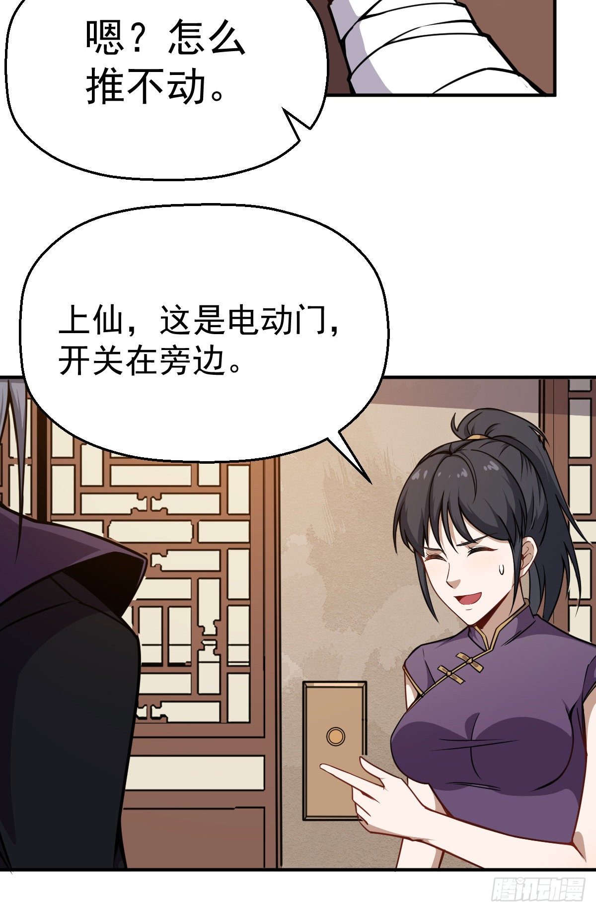 第27话 上仙！上仙！上仙！(1/2)-第28话