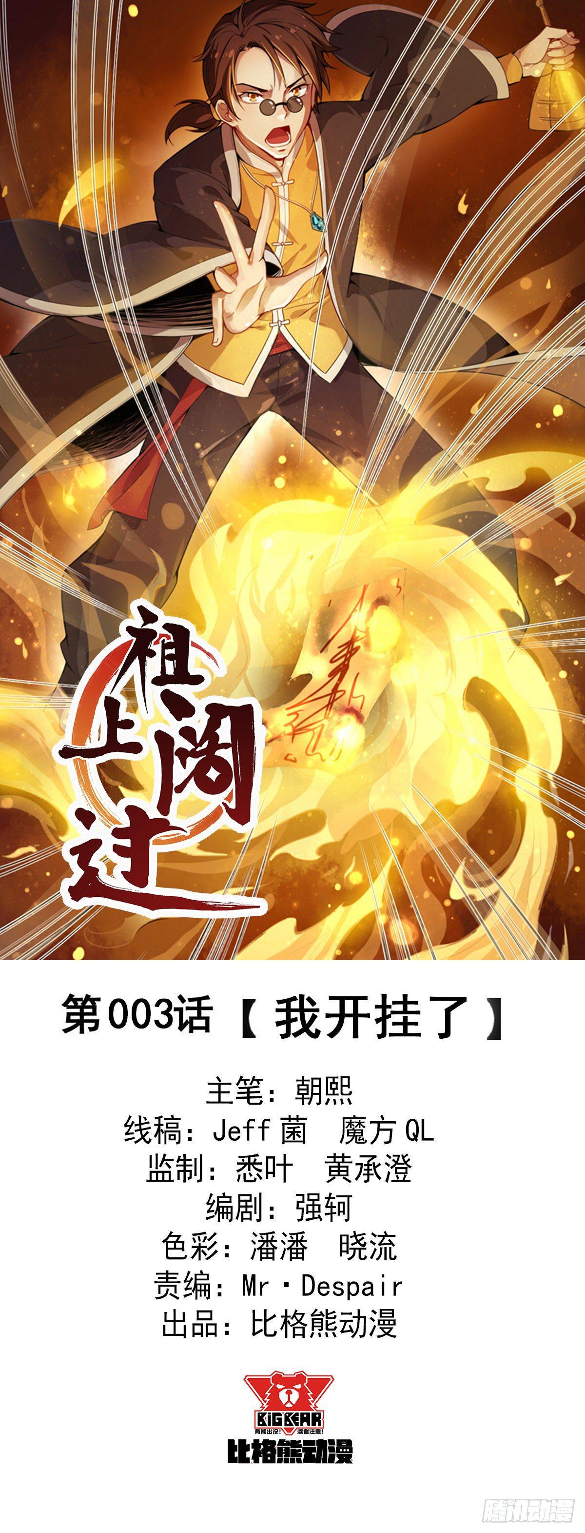 第3话 我开挂了(1/2)-第4话