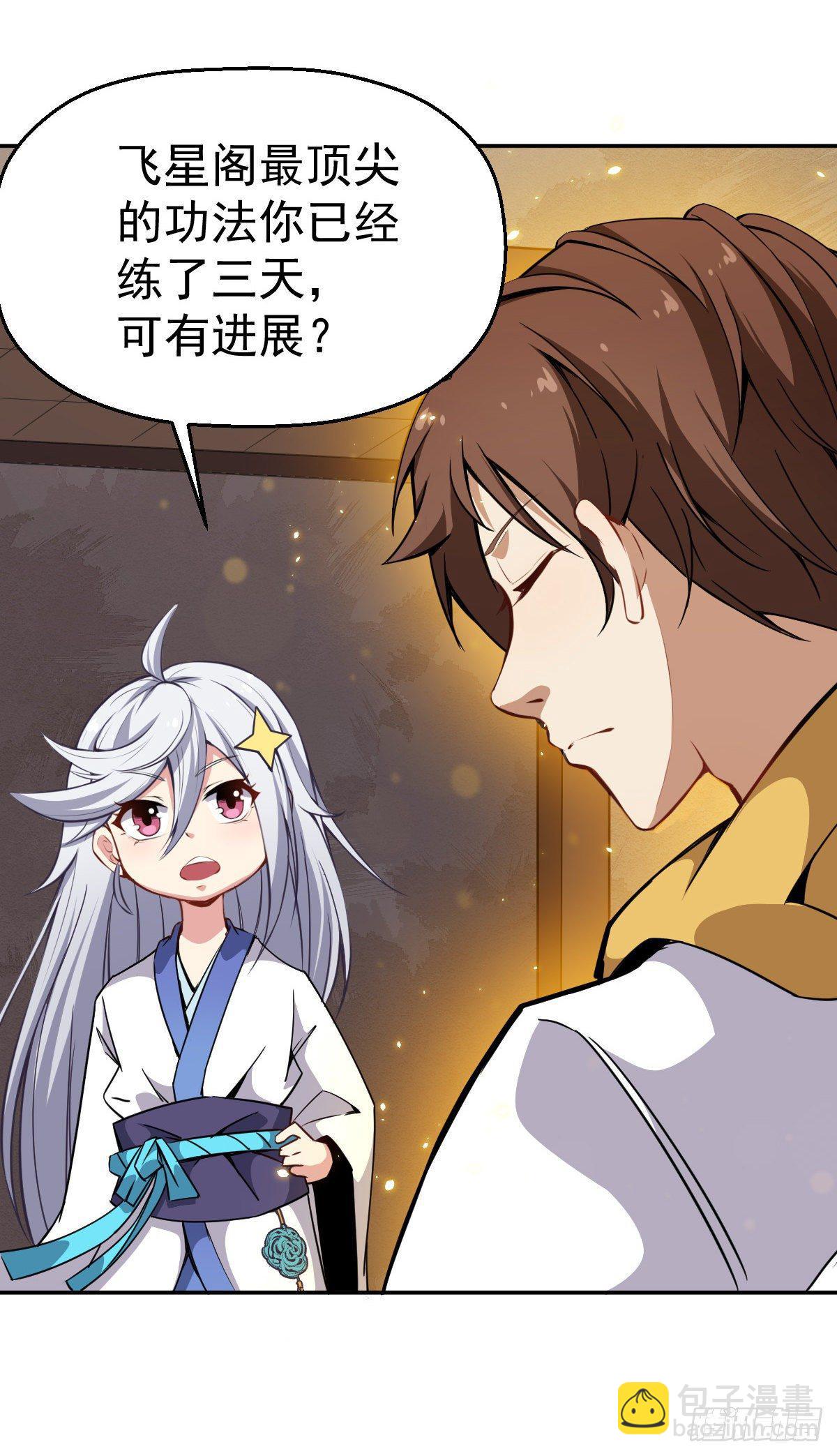 第3话 我开挂了(1/2)-第4话