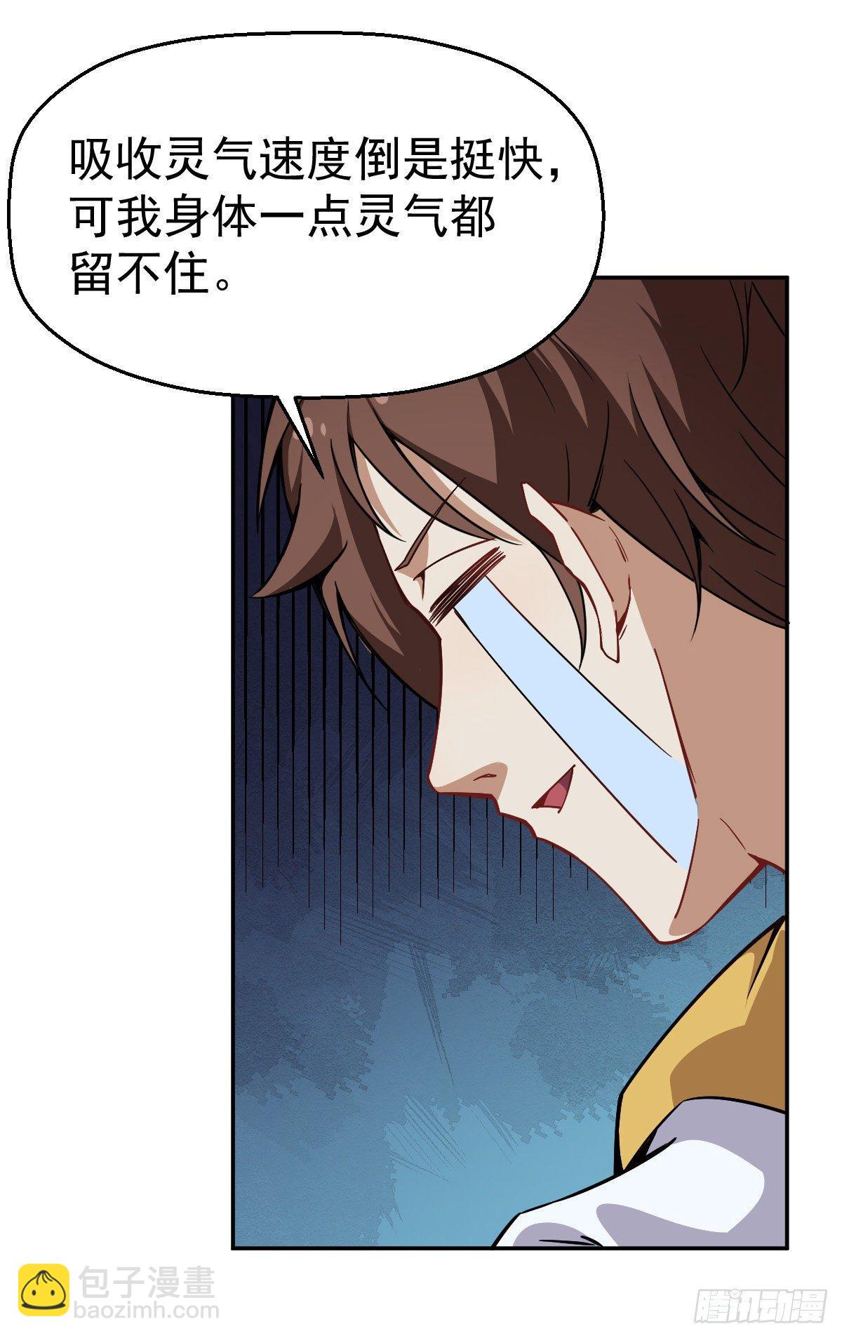 第3话 我开挂了(1/2)-第4话