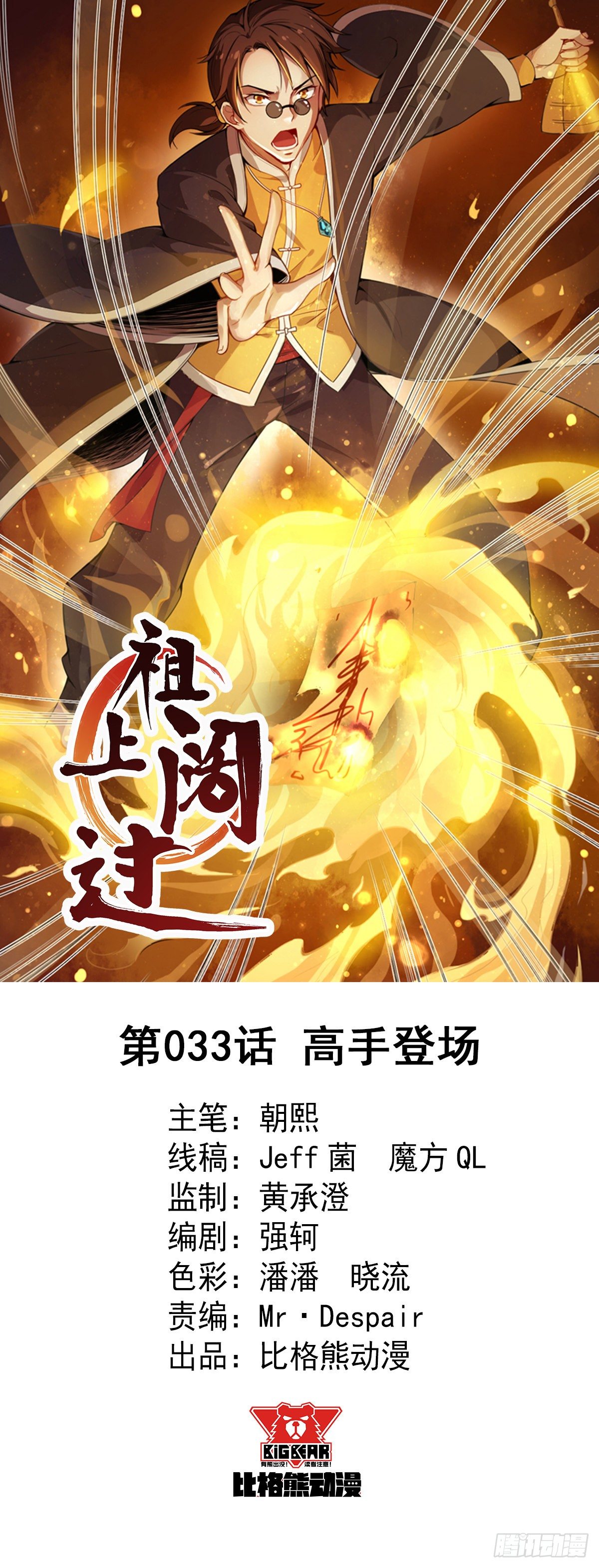 祖上闊過 - 第33話 高手登場 - 1