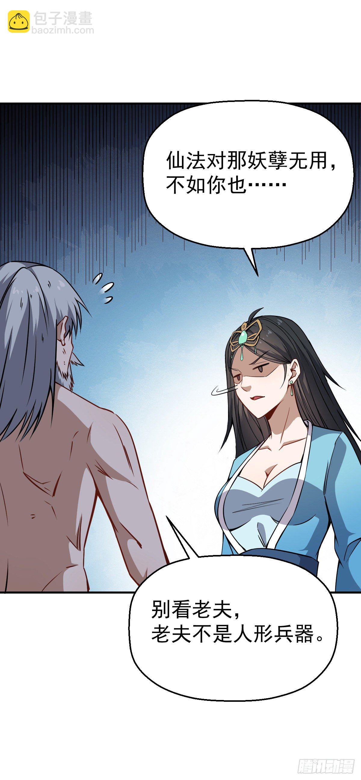 第35话 这位是BOSS-第36话